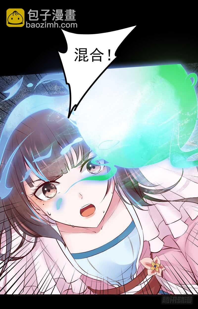 《神医弃女鬼帝的驭兽狂妃》第42话 纸鹤传情 第24页