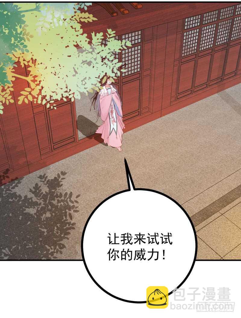 《神医弃女鬼帝的驭兽狂妃》第42话 纸鹤传情 第28页