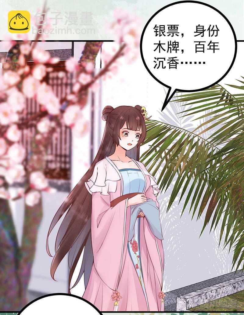 《神医弃女鬼帝的驭兽狂妃》第42话 纸鹤传情 第2页