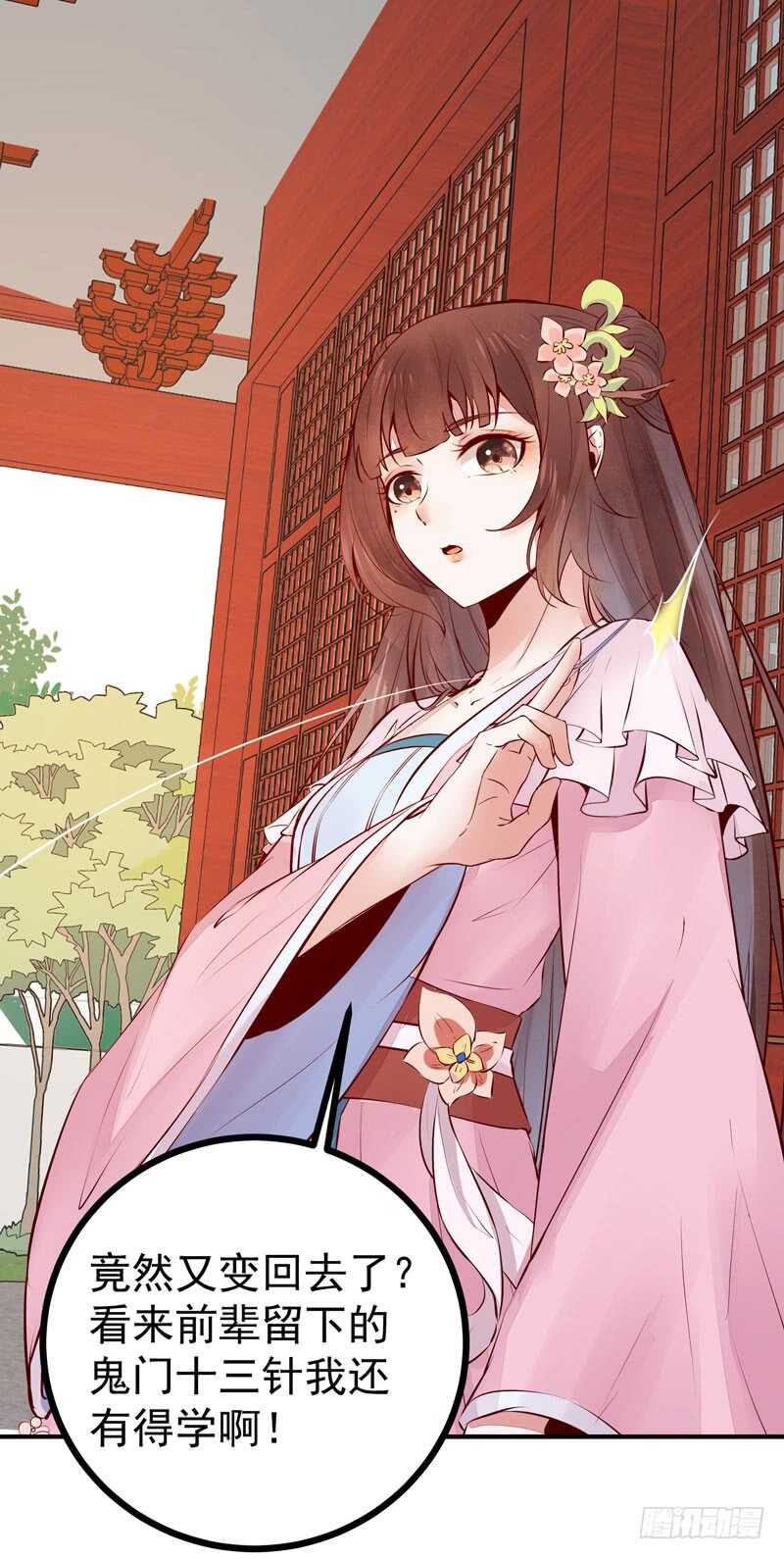 《神医弃女鬼帝的驭兽狂妃》第42话 纸鹤传情 第34页