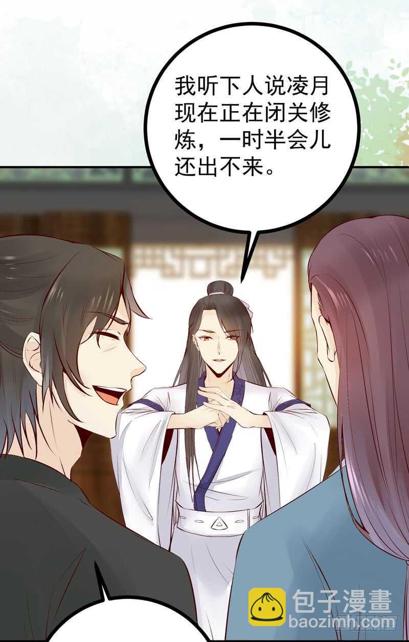 《神医弃女鬼帝的驭兽狂妃》第42话 纸鹤传情 第37页