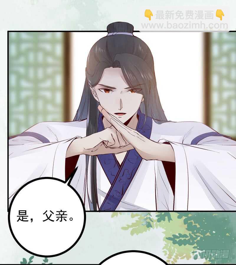 《神医弃女鬼帝的驭兽狂妃》第42话 纸鹤传情 第40页