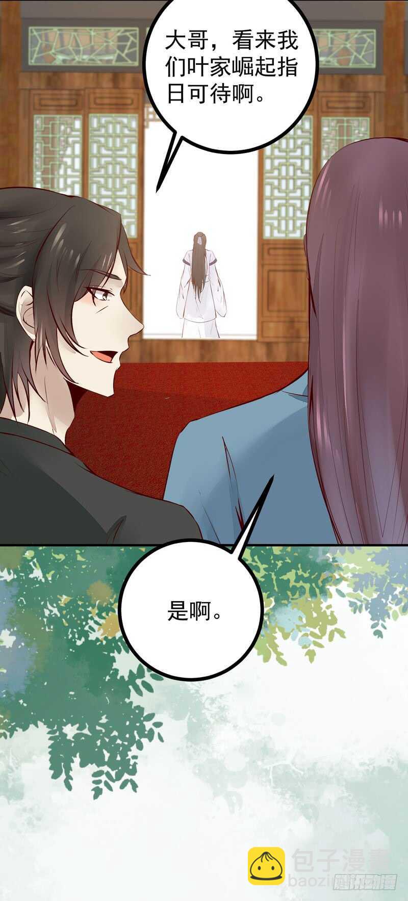《神医弃女鬼帝的驭兽狂妃》第42话 纸鹤传情 第41页