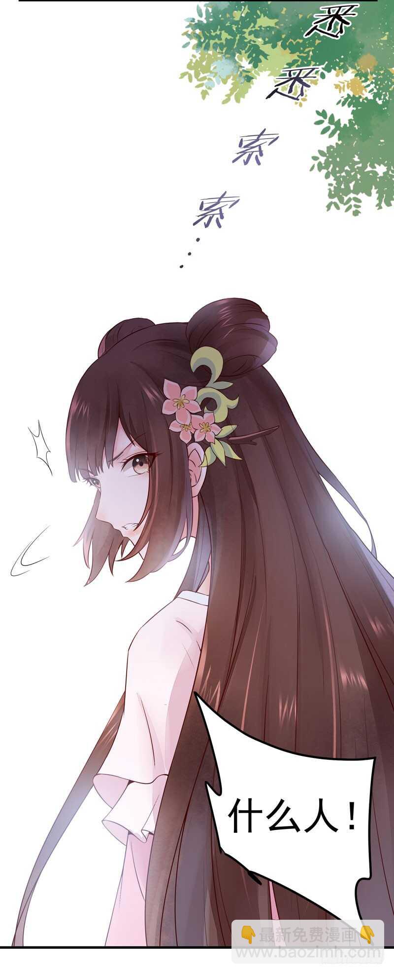 《神医弃女鬼帝的驭兽狂妃》第42话 纸鹤传情 第7页