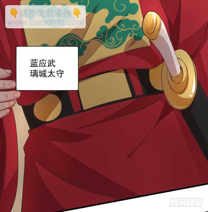 《神医弃女鬼帝的驭兽狂妃》第43话 太守府 第10页