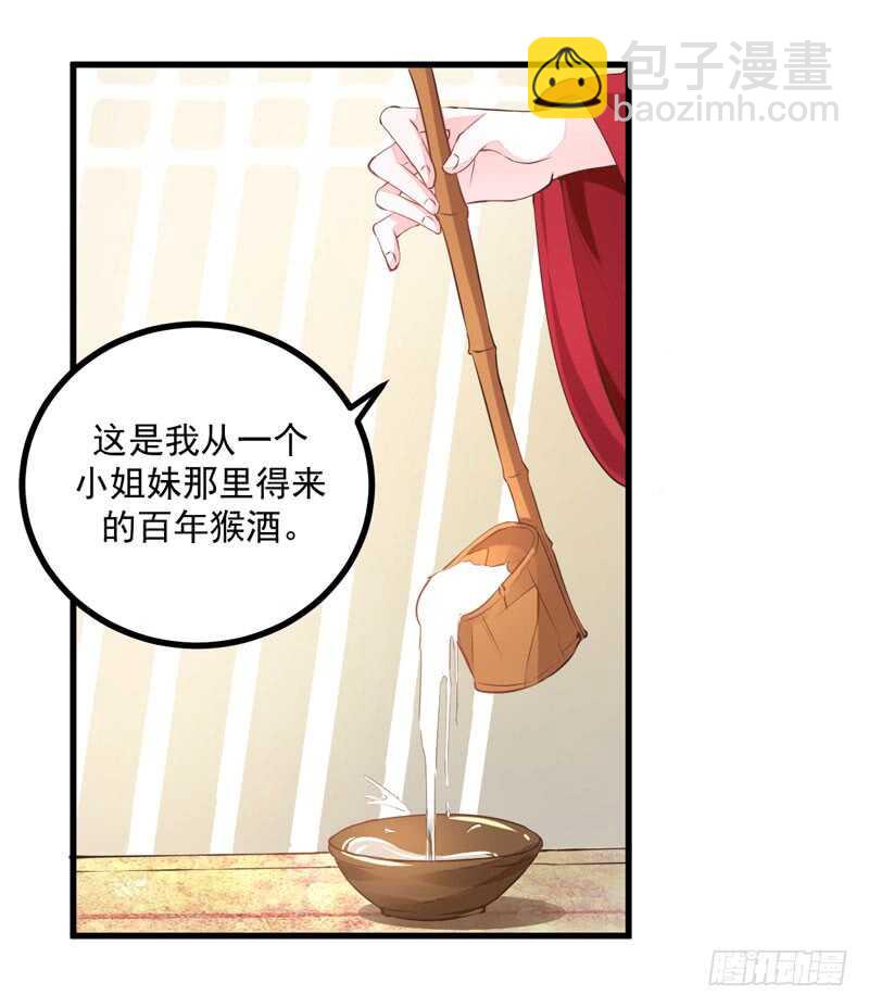 《神医弃女鬼帝的驭兽狂妃》第43话 太守府 第14页