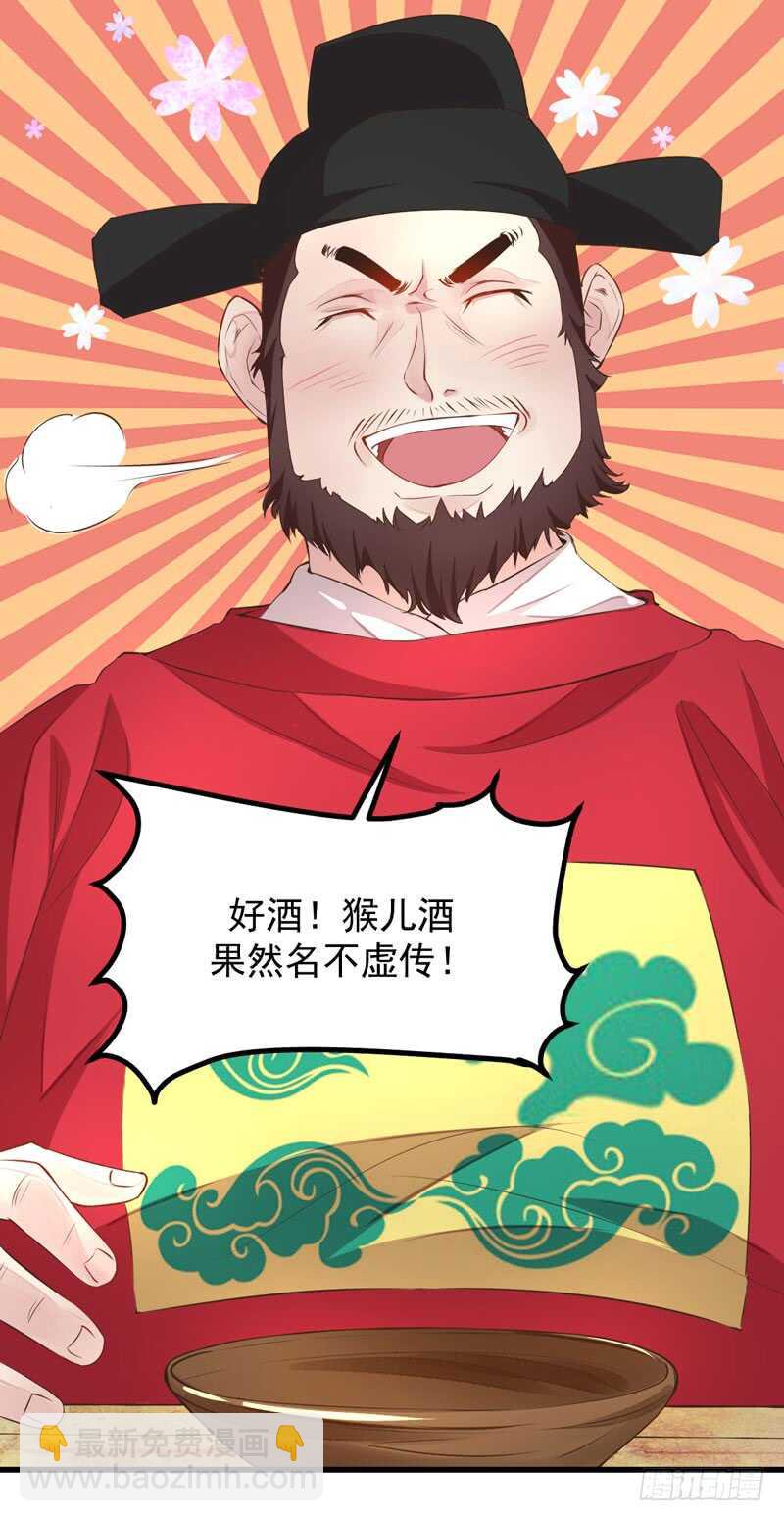 《神医弃女鬼帝的驭兽狂妃》第43话 太守府 第17页