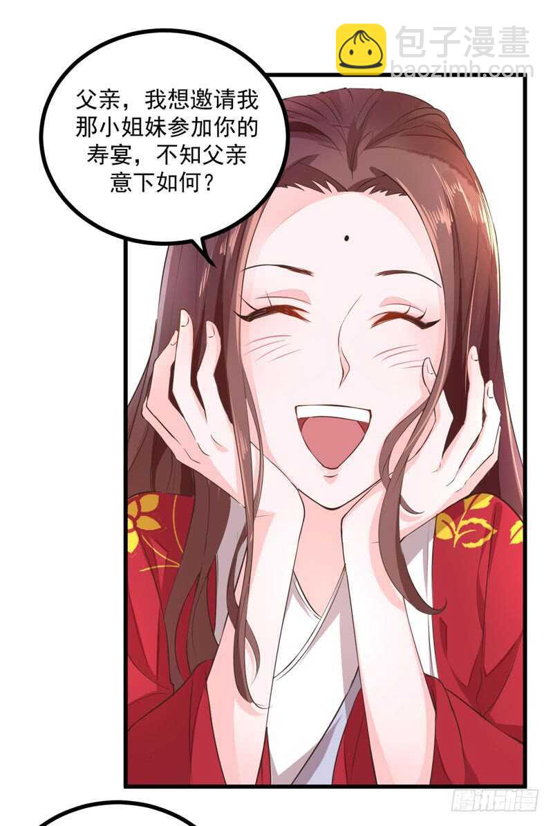 《神医弃女鬼帝的驭兽狂妃》第43话 太守府 第18页