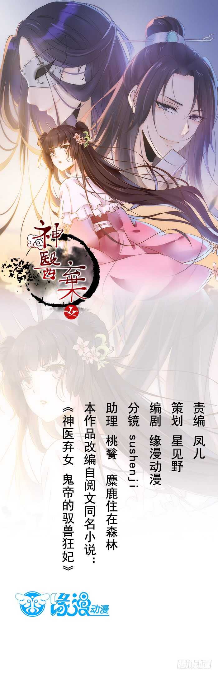 《神医弃女鬼帝的驭兽狂妃》第43话 太守府 第1页