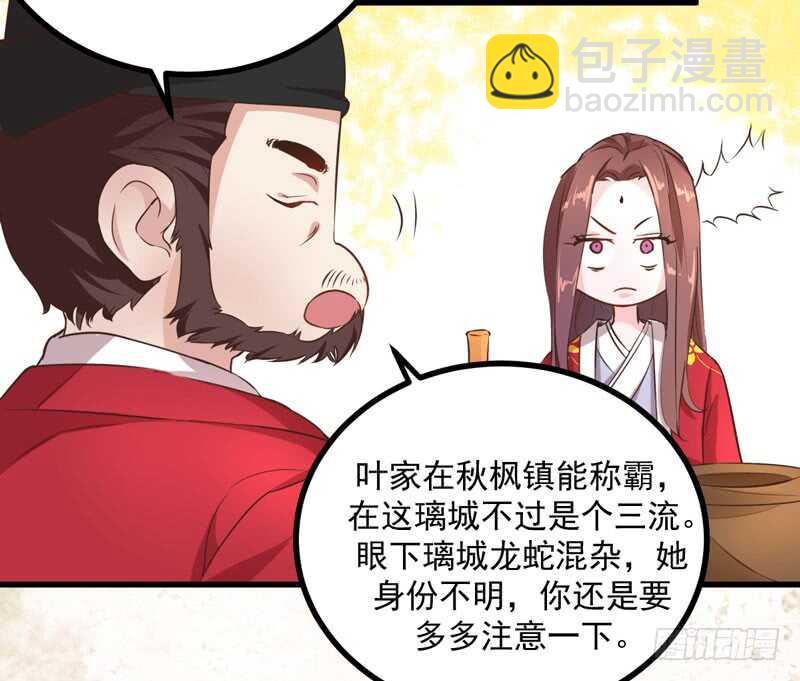 《神医弃女鬼帝的驭兽狂妃》第43话 太守府 第20页
