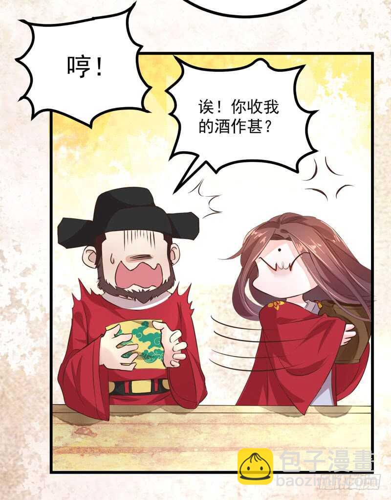 《神医弃女鬼帝的驭兽狂妃》第43话 太守府 第21页