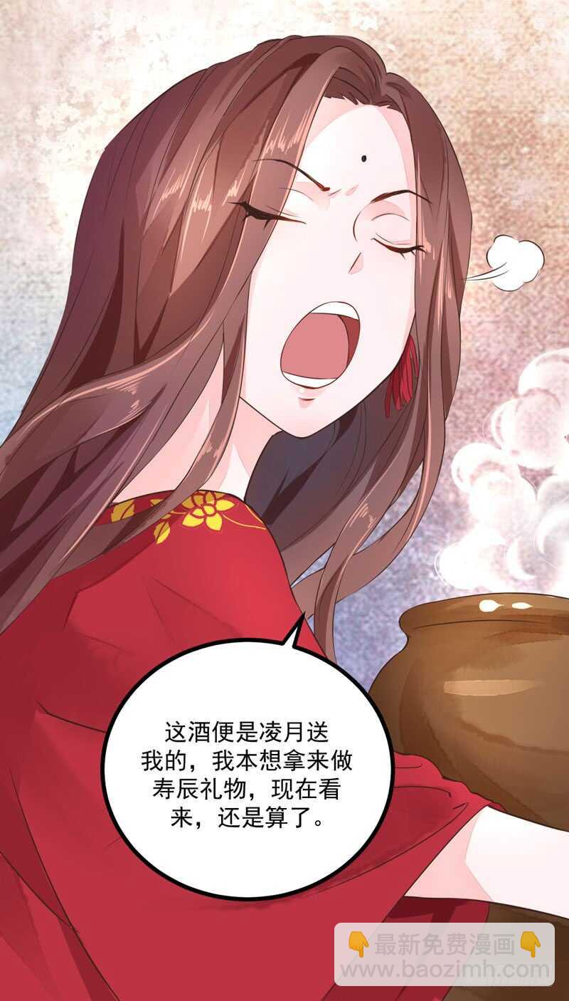 《神医弃女鬼帝的驭兽狂妃》第43话 太守府 第22页
