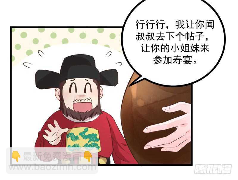 《神医弃女鬼帝的驭兽狂妃》第43话 太守府 第23页