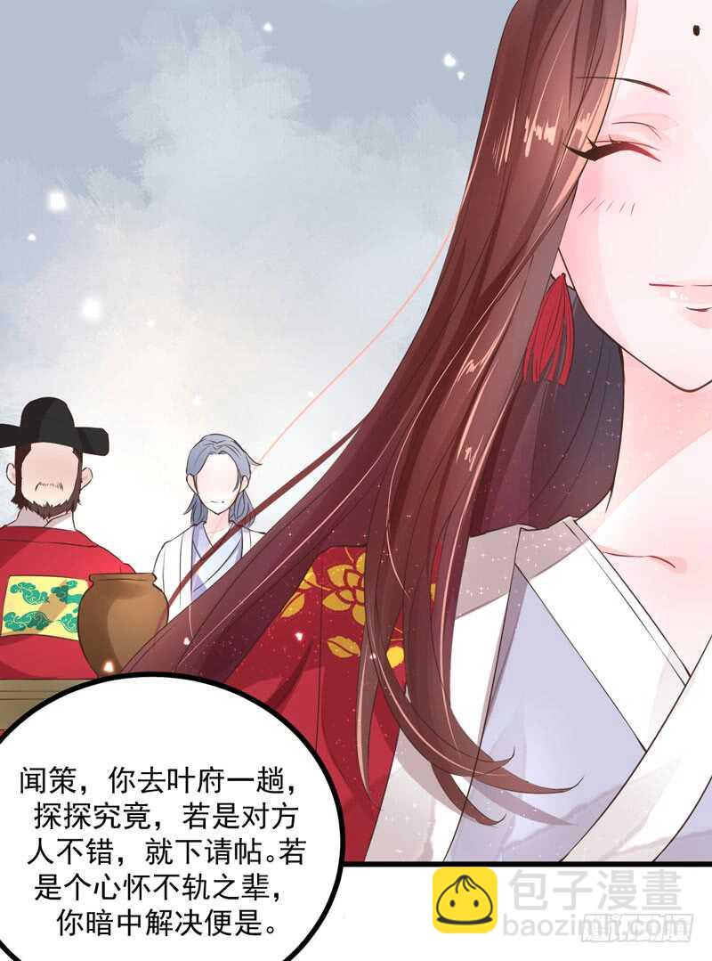 《神医弃女鬼帝的驭兽狂妃》第43话 太守府 第26页