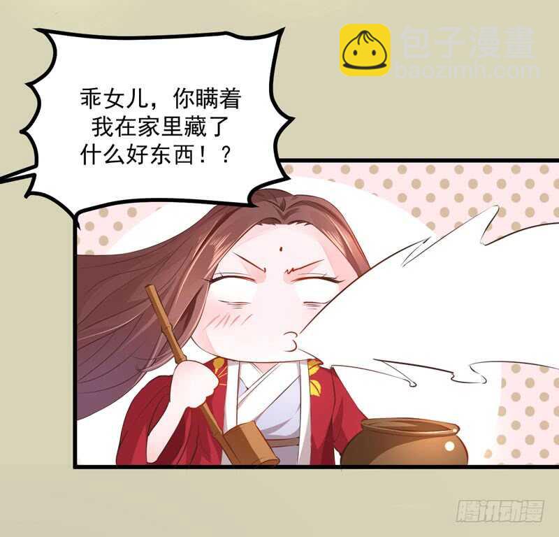 《神医弃女鬼帝的驭兽狂妃》第43话 太守府 第8页