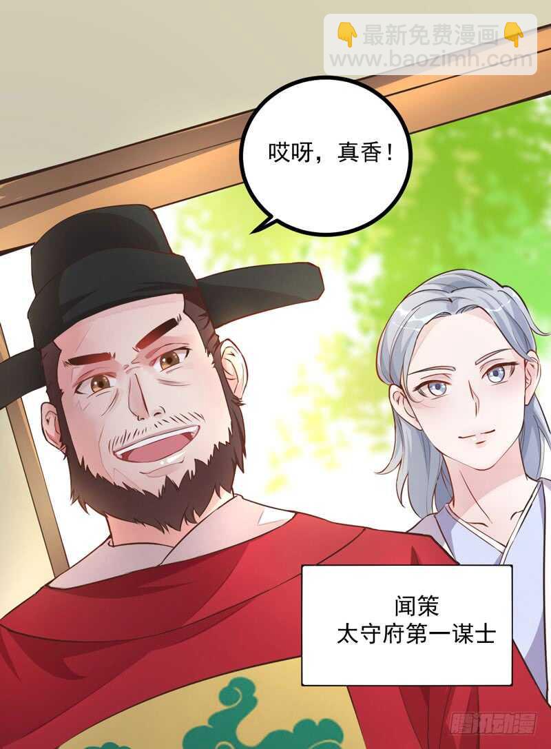 《神医弃女鬼帝的驭兽狂妃》第43话 太守府 第9页