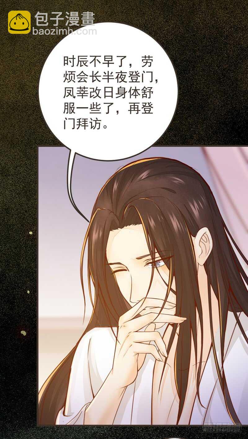 《神医弃女鬼帝的驭兽狂妃》第45话 愿君百病消 第12页