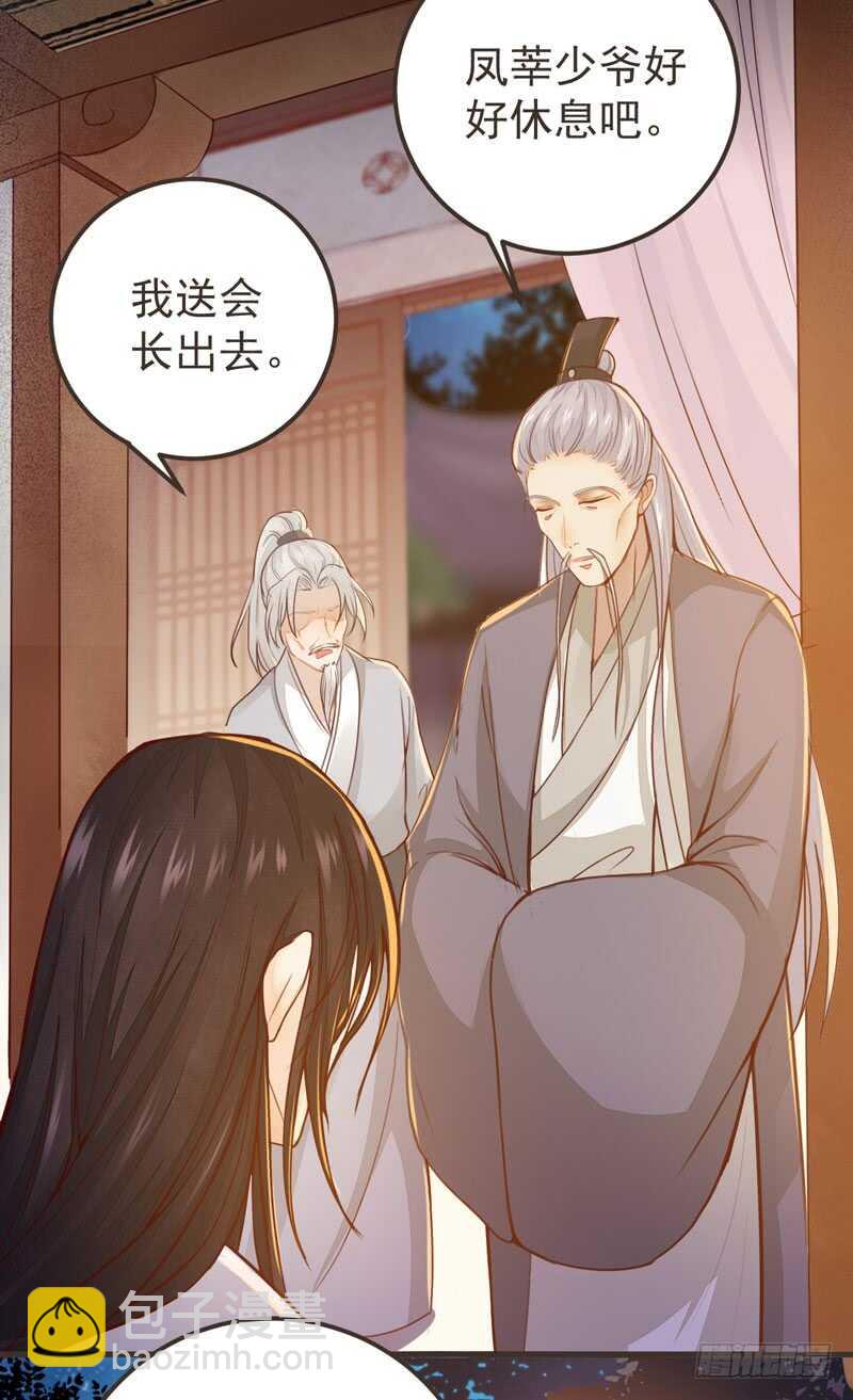 《神医弃女鬼帝的驭兽狂妃》第45话 愿君百病消 第14页