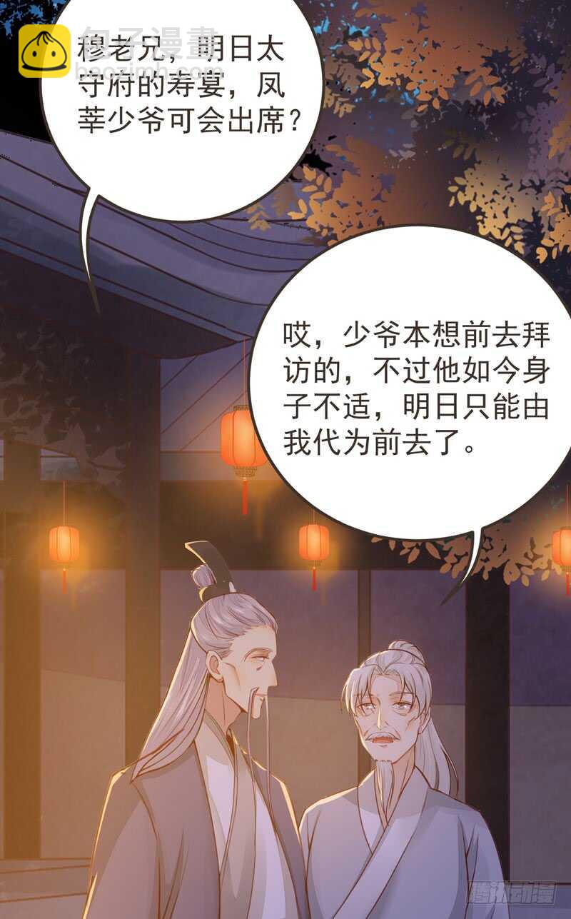 《神医弃女鬼帝的驭兽狂妃》第45话 愿君百病消 第15页