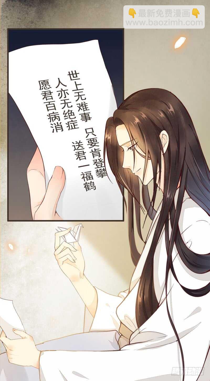 《神医弃女鬼帝的驭兽狂妃》第45话 愿君百病消 第17页