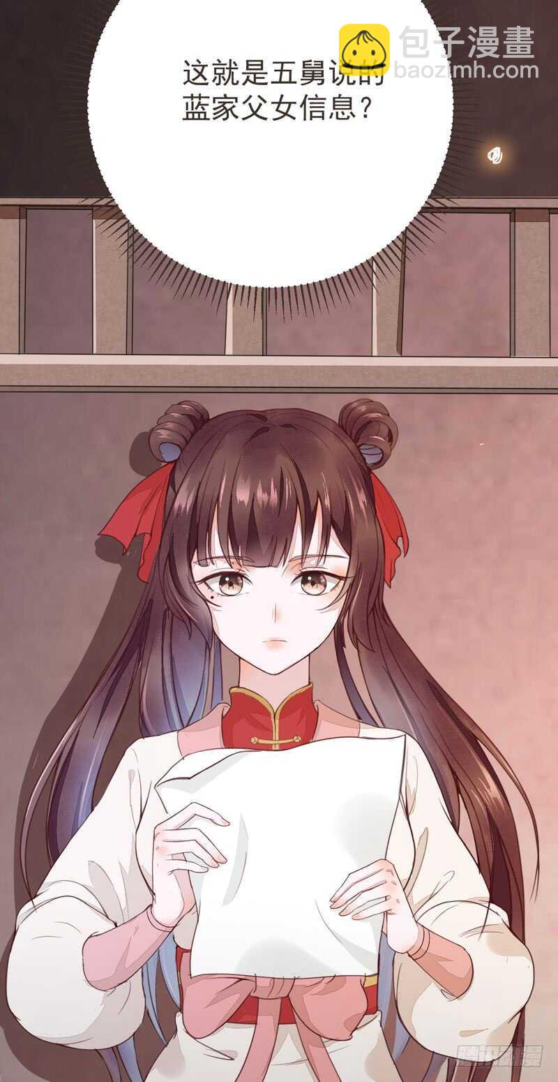 《神医弃女鬼帝的驭兽狂妃》第45话 愿君百病消 第20页