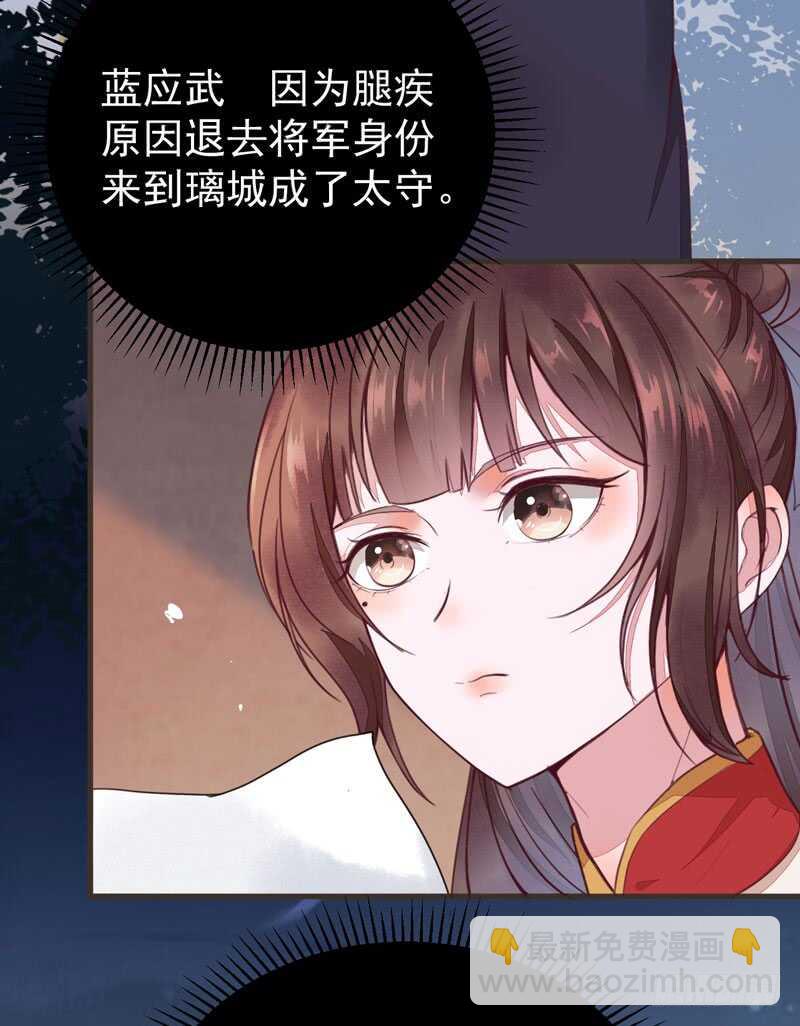 《神医弃女鬼帝的驭兽狂妃》第45话 愿君百病消 第23页