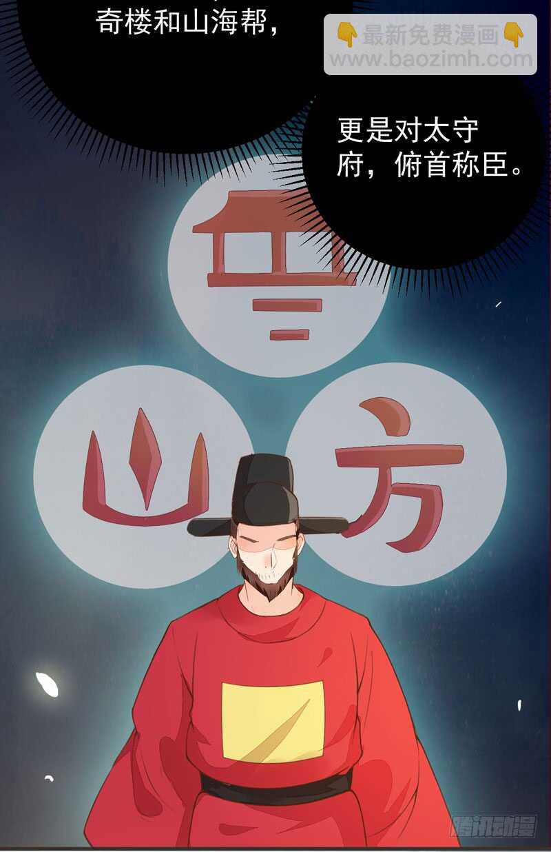《神医弃女鬼帝的驭兽狂妃》第45话 愿君百病消 第26页