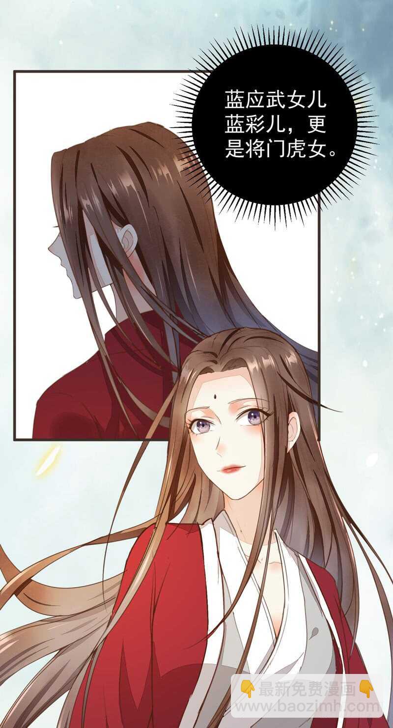 《神医弃女鬼帝的驭兽狂妃》第45话 愿君百病消 第27页