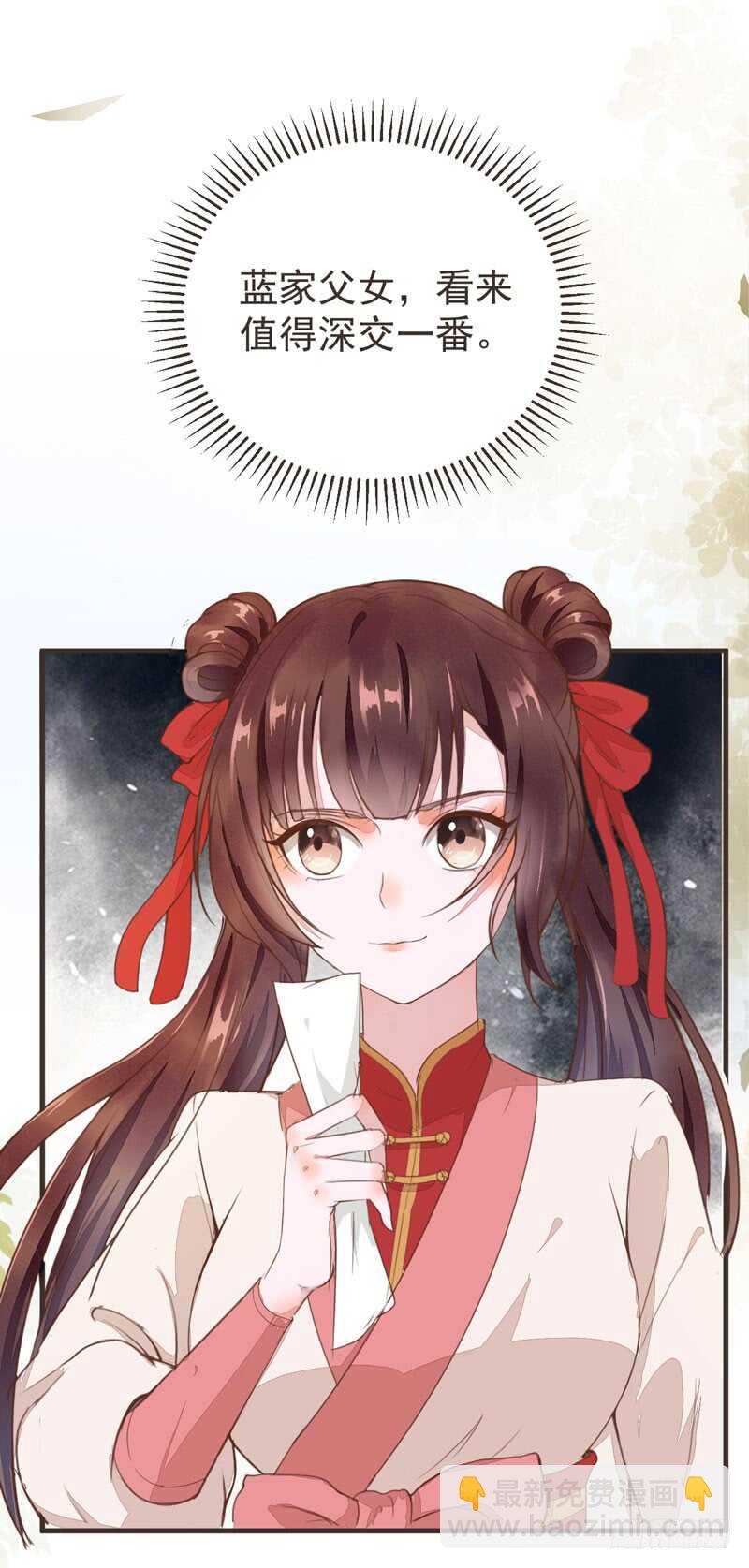 《神医弃女鬼帝的驭兽狂妃》第45话 愿君百病消 第29页