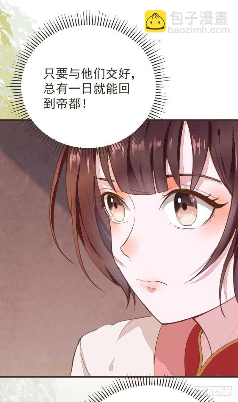 《神医弃女鬼帝的驭兽狂妃》第45话 愿君百病消 第30页