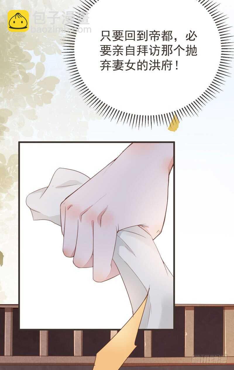 《神医弃女鬼帝的驭兽狂妃》第45话 愿君百病消 第31页