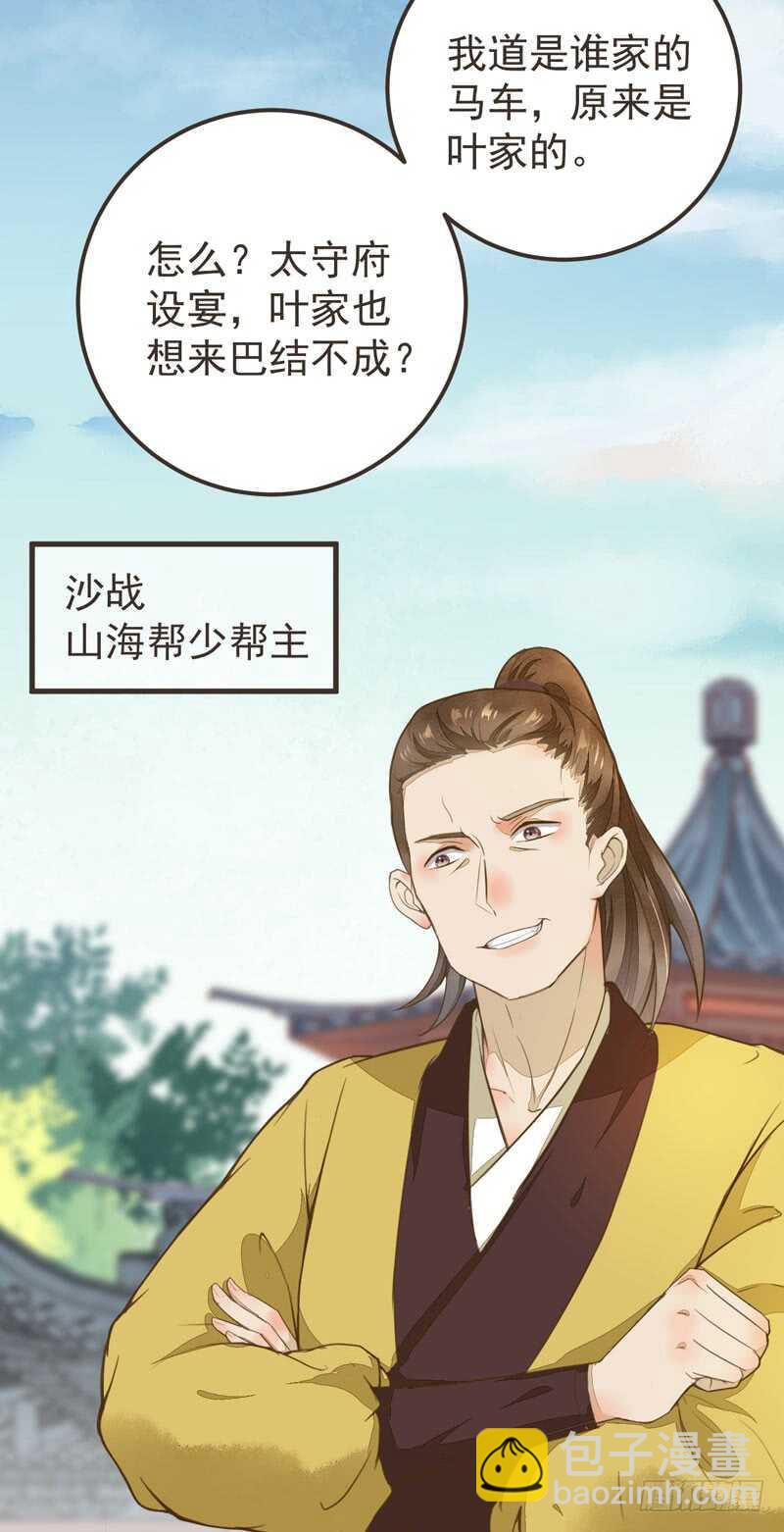 《神医弃女鬼帝的驭兽狂妃》第45话 愿君百病消 第36页