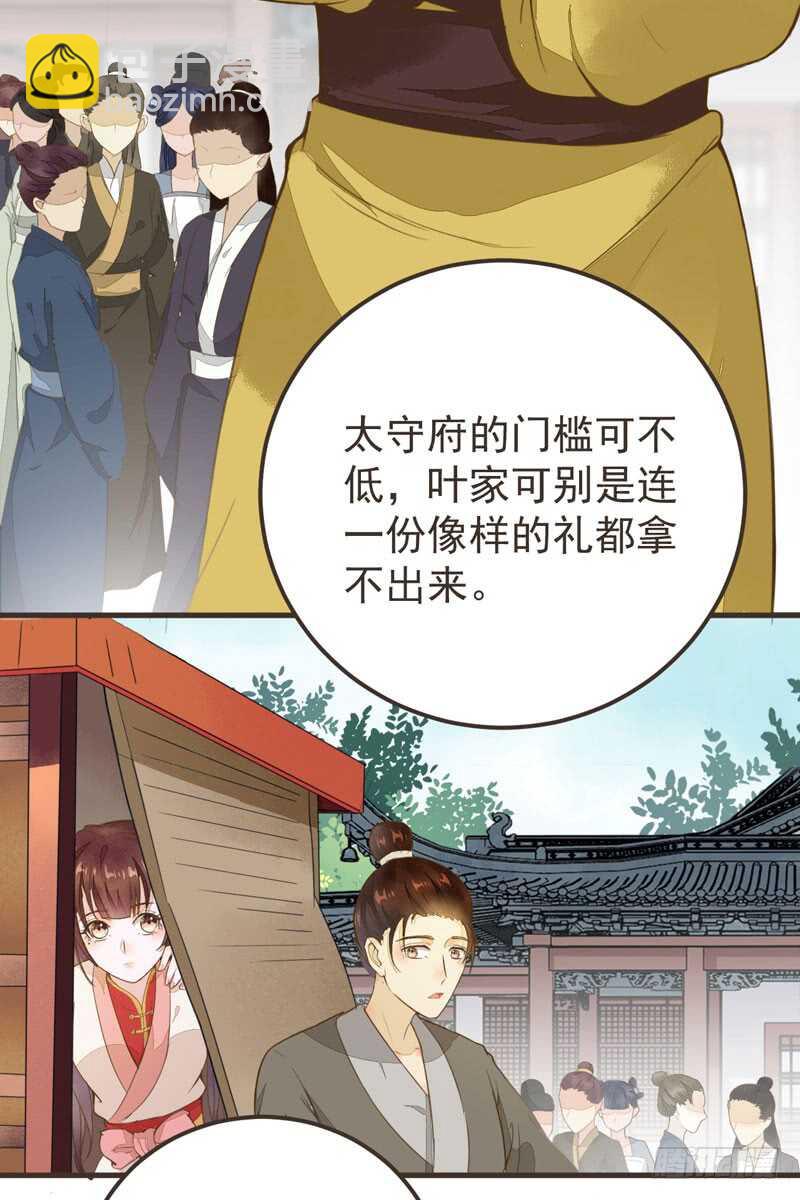 《神医弃女鬼帝的驭兽狂妃》第45话 愿君百病消 第37页