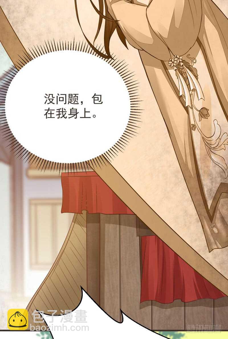 《神医弃女鬼帝的驭兽狂妃》第45话 愿君百病消 第42页