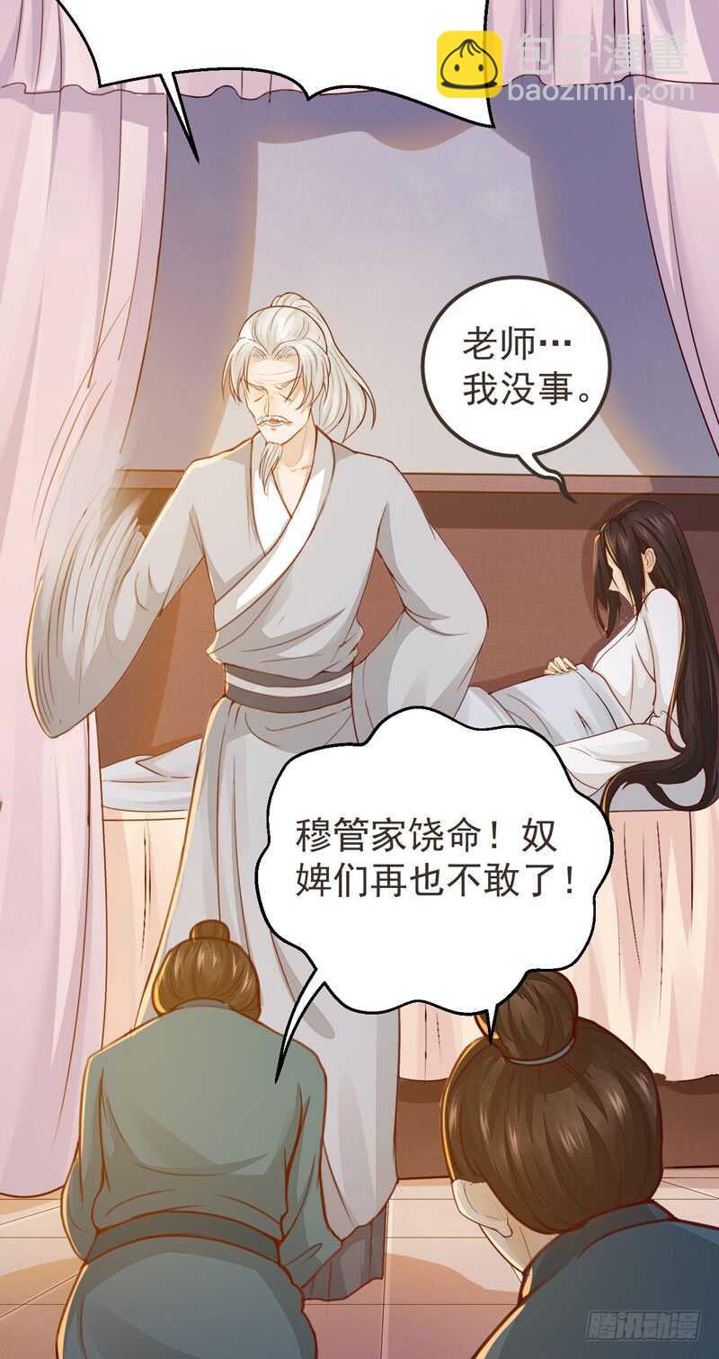《神医弃女鬼帝的驭兽狂妃》第45话 愿君百病消 第5页