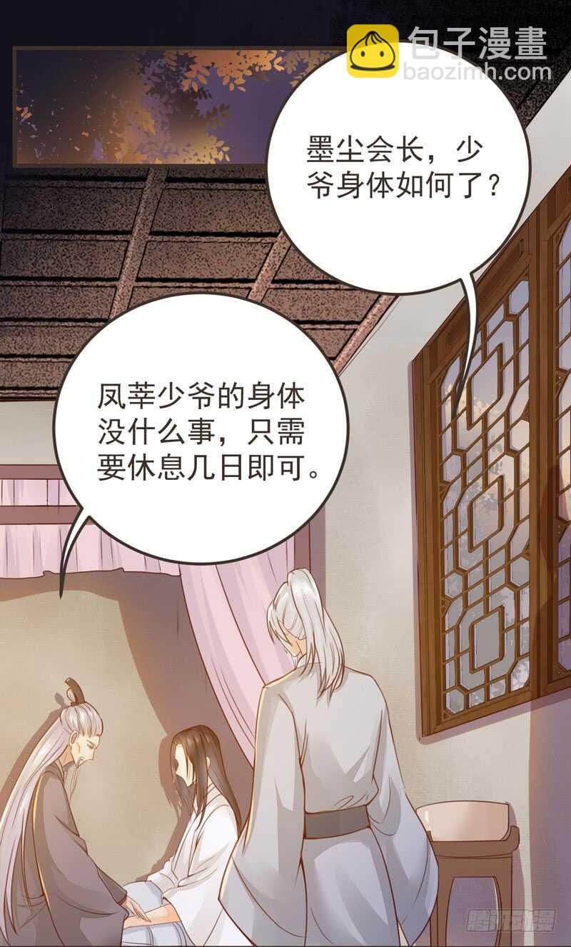 《神医弃女鬼帝的驭兽狂妃》第45话 愿君百病消 第8页