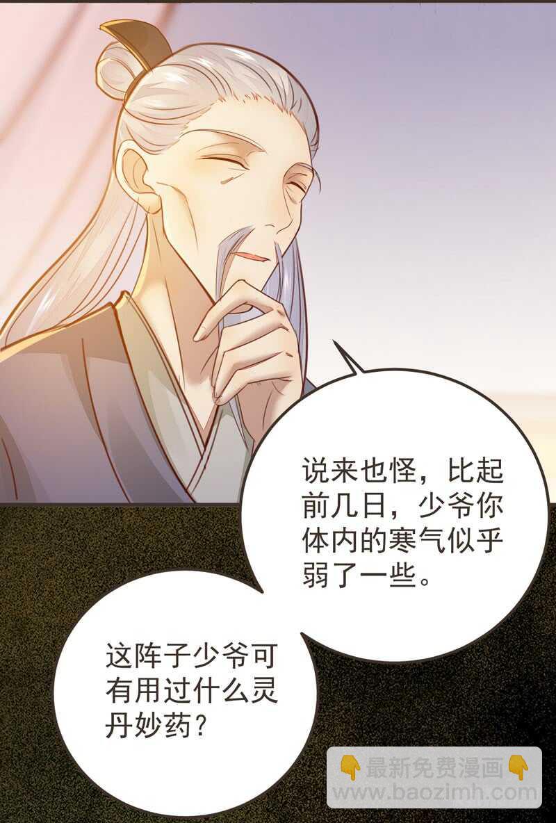 《神医弃女鬼帝的驭兽狂妃》第45话 愿君百病消 第9页