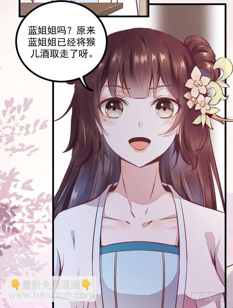 《神医弃女鬼帝的驭兽狂妃》第44话 赠君一福鹤 第13页