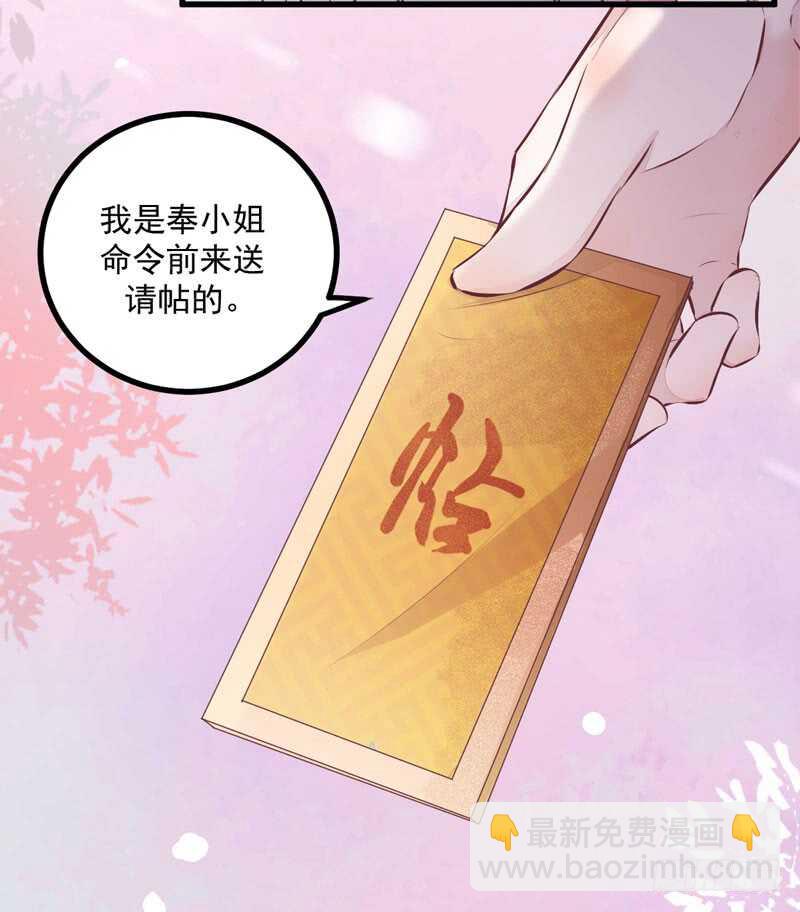 《神医弃女鬼帝的驭兽狂妃》第44话 赠君一福鹤 第14页