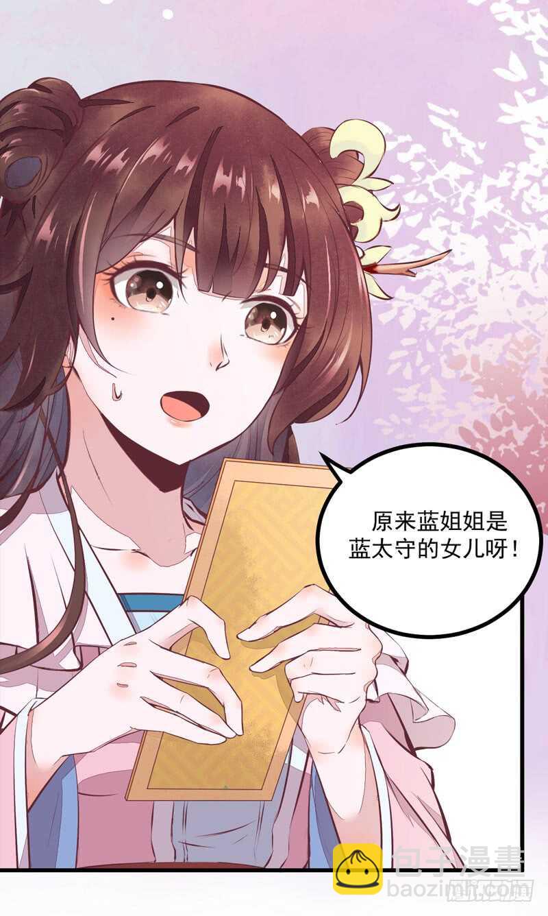 《神医弃女鬼帝的驭兽狂妃》第44话 赠君一福鹤 第15页