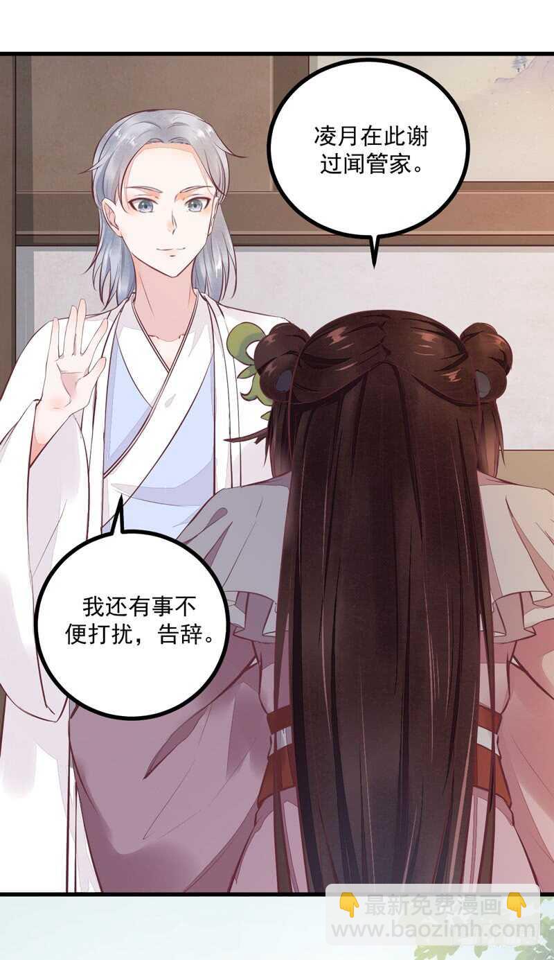《神医弃女鬼帝的驭兽狂妃》第44话 赠君一福鹤 第16页