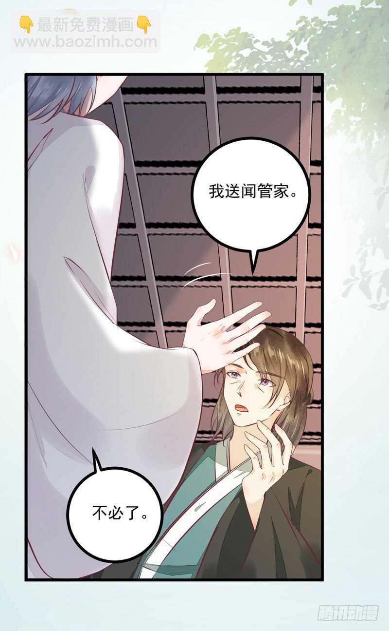 《神医弃女鬼帝的驭兽狂妃》第44话 赠君一福鹤 第17页