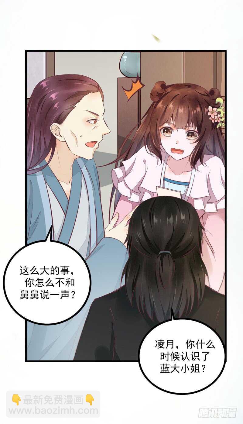 《神医弃女鬼帝的驭兽狂妃》第44话 赠君一福鹤 第20页