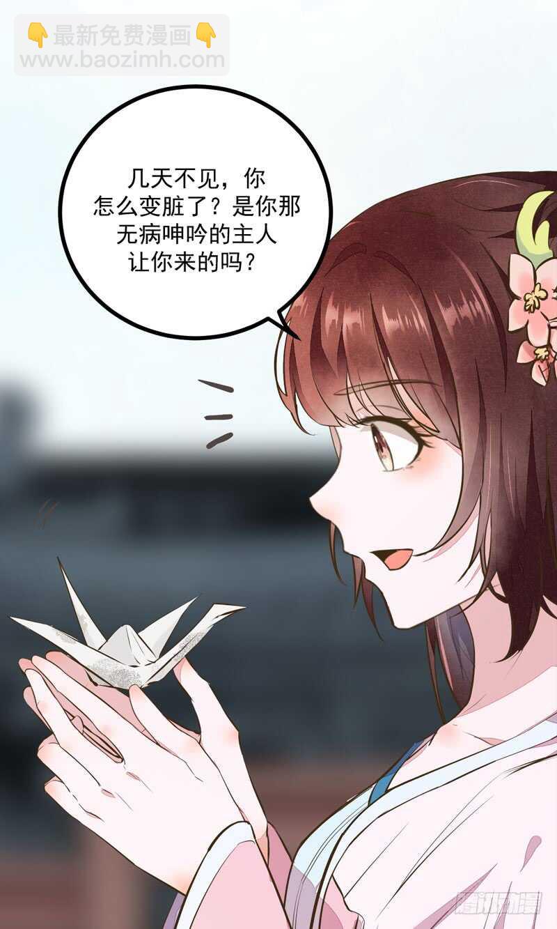《神医弃女鬼帝的驭兽狂妃》第44话 赠君一福鹤 第27页