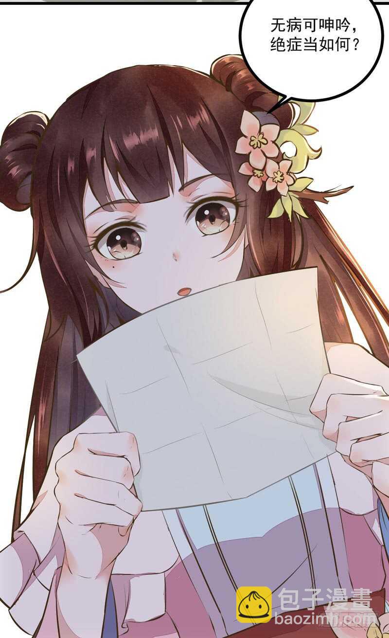 《神医弃女鬼帝的驭兽狂妃》第44话 赠君一福鹤 第31页