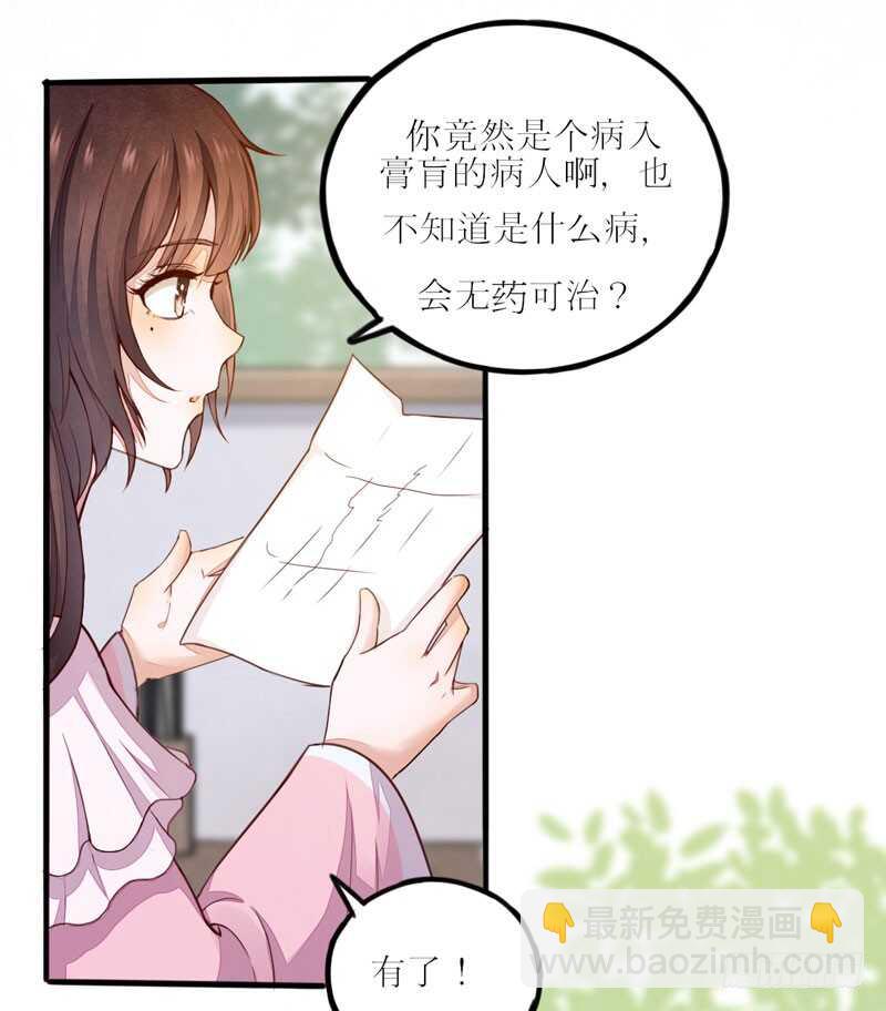 《神医弃女鬼帝的驭兽狂妃》第44话 赠君一福鹤 第32页