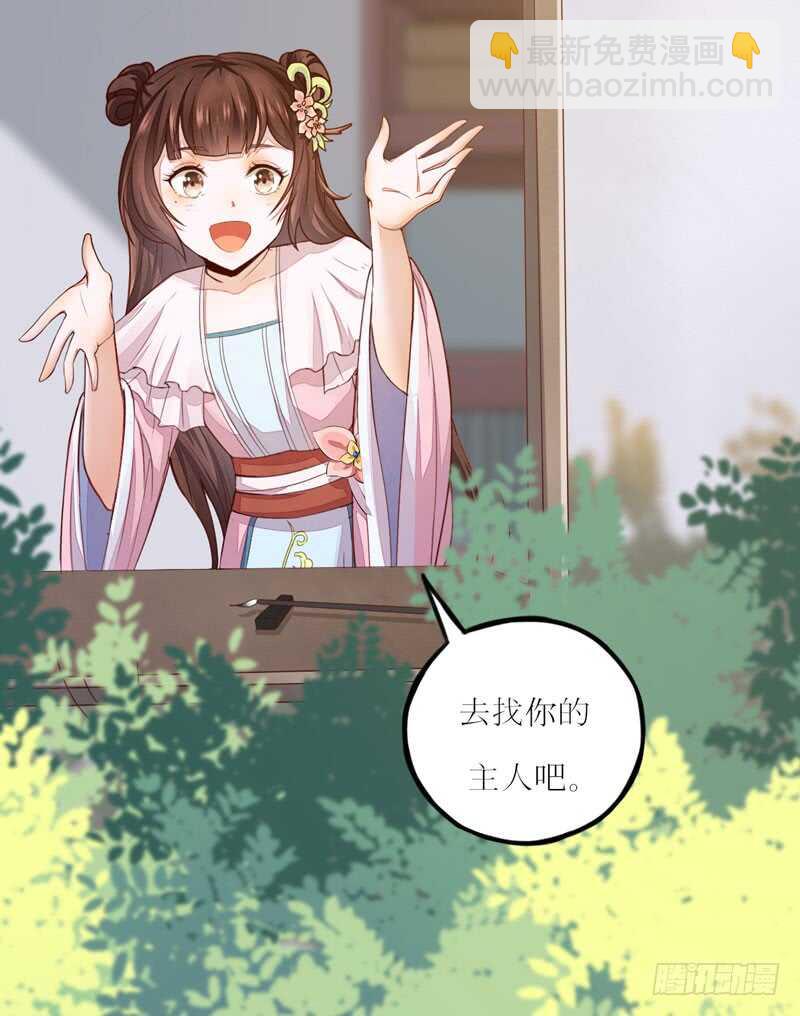 《神医弃女鬼帝的驭兽狂妃》第44话 赠君一福鹤 第36页