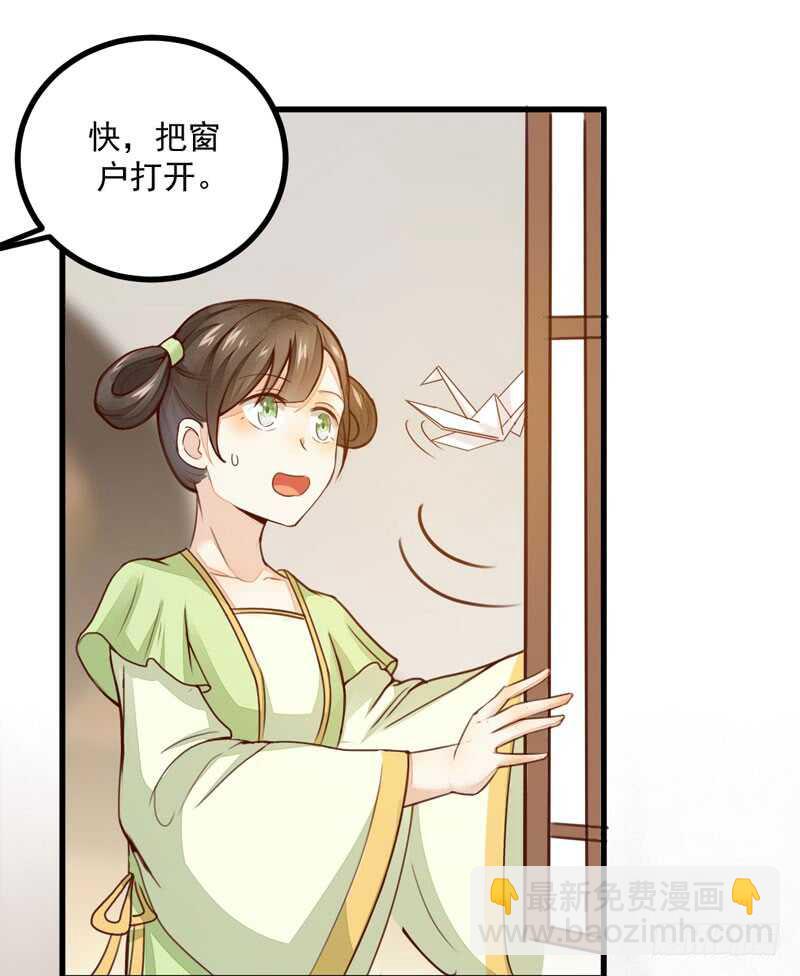 《神医弃女鬼帝的驭兽狂妃》第44话 赠君一福鹤 第43页