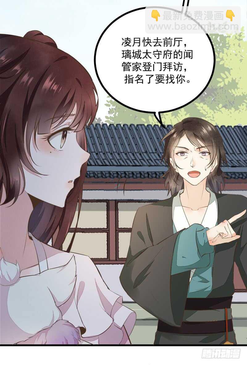 《神医弃女鬼帝的驭兽狂妃》第44话 赠君一福鹤 第4页
