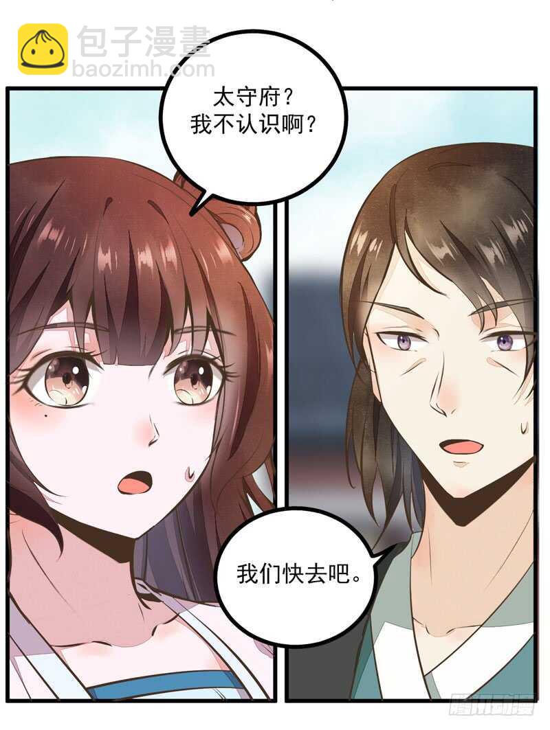 《神医弃女鬼帝的驭兽狂妃》第44话 赠君一福鹤 第5页